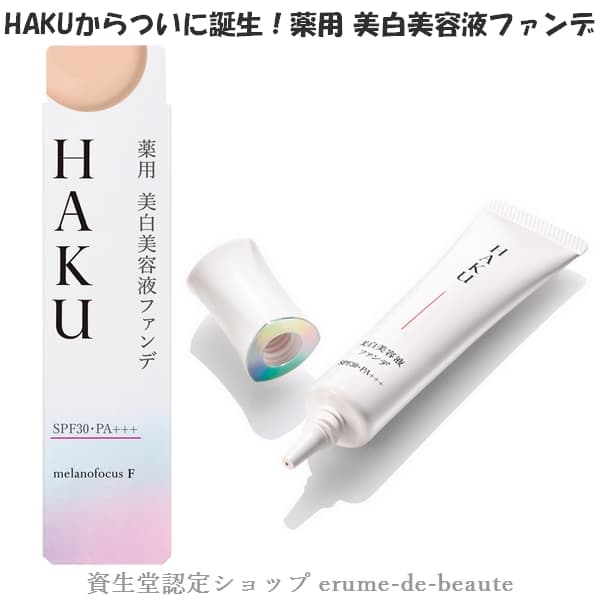 Kem nền dưỡng trắng da mờ nám Shiseido HAKU Melanofocus F SPF30PA+++ 30g - Nhật Bản