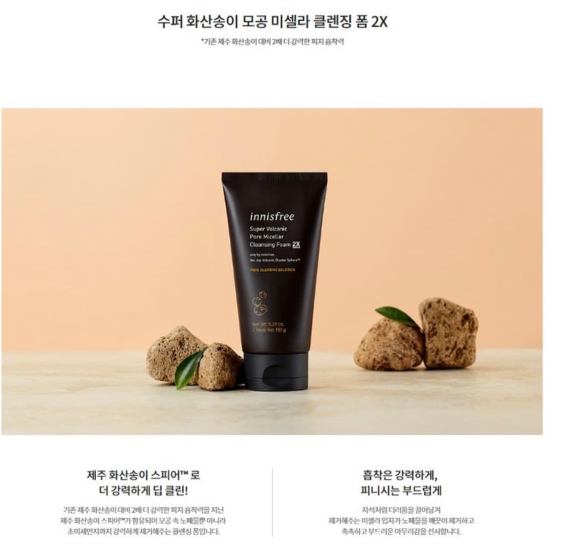 sữa rửa mặt tro núi lửa innisfree Super Volcanic Pore Micellar Cleansing Foam 2X 150ml